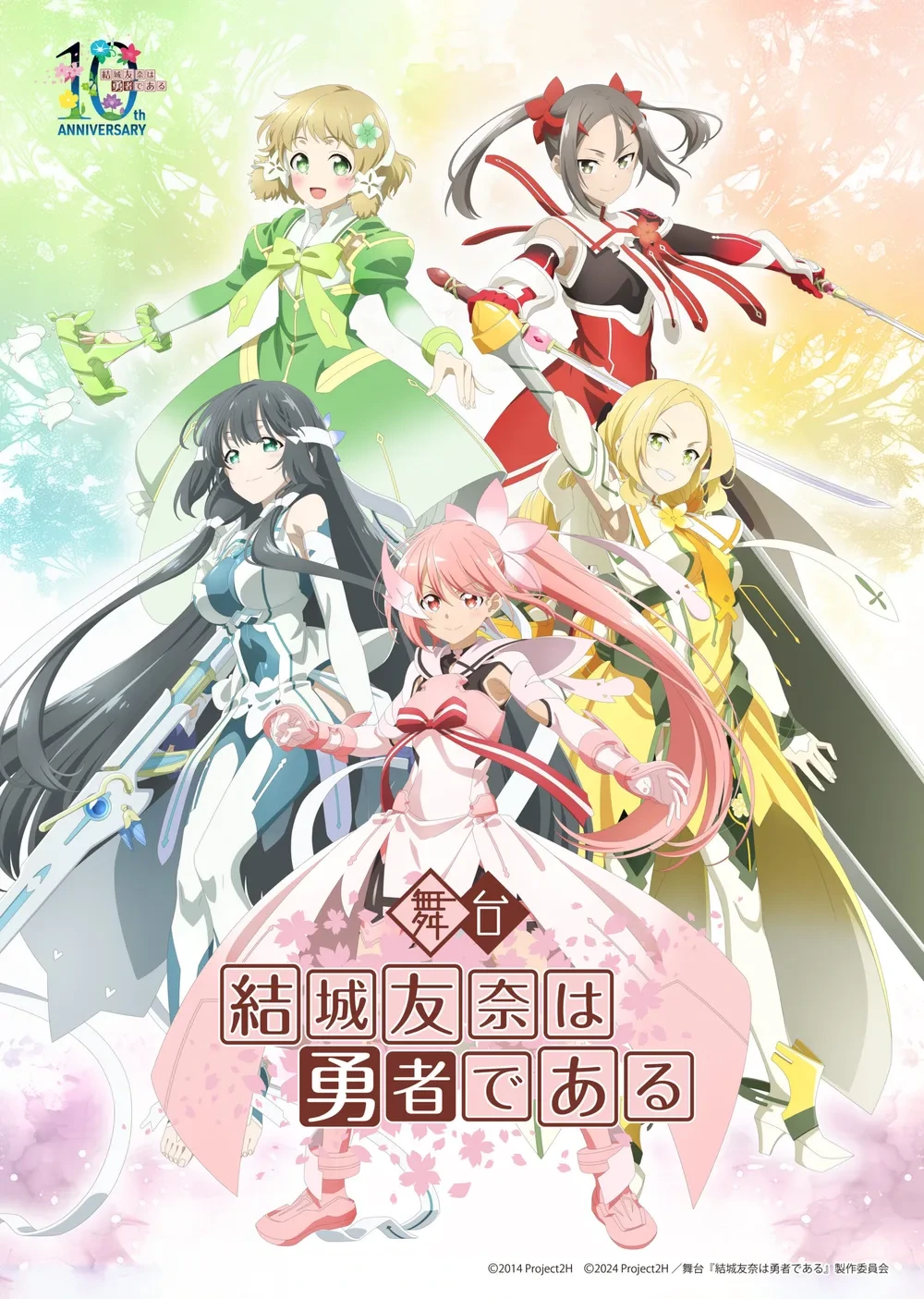 유우키 유우나 시리즈 연대기 정리 및 감상법