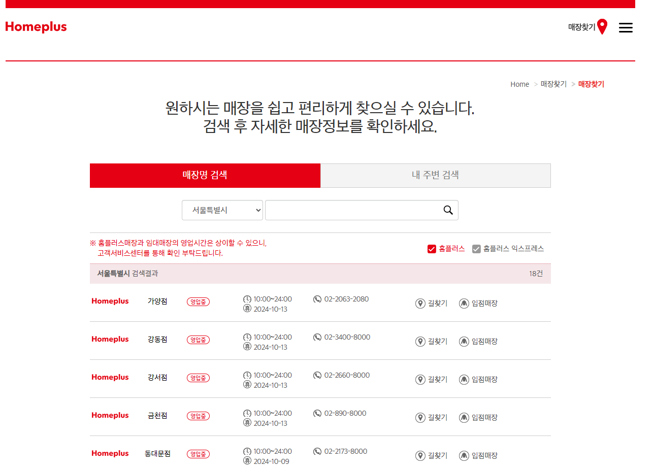 홈플러스-가까운매장찾기