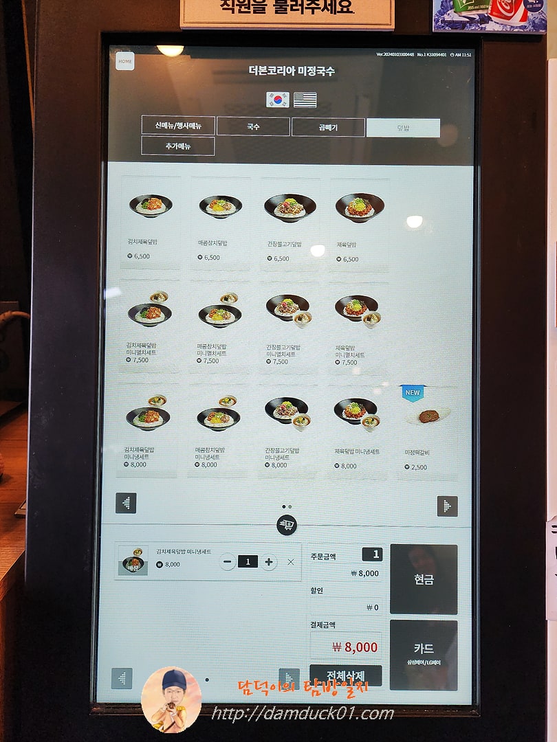 미정국수0410 키오스크