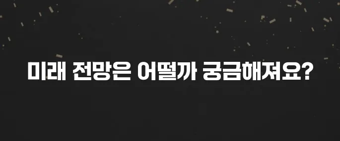 리플(XRP) 코인 전망: 앞으로의 시세 예측 및 분석