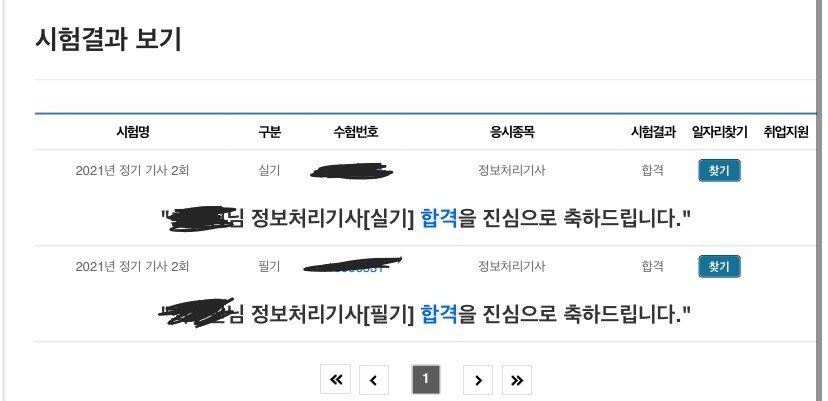 정보처리기사 취득