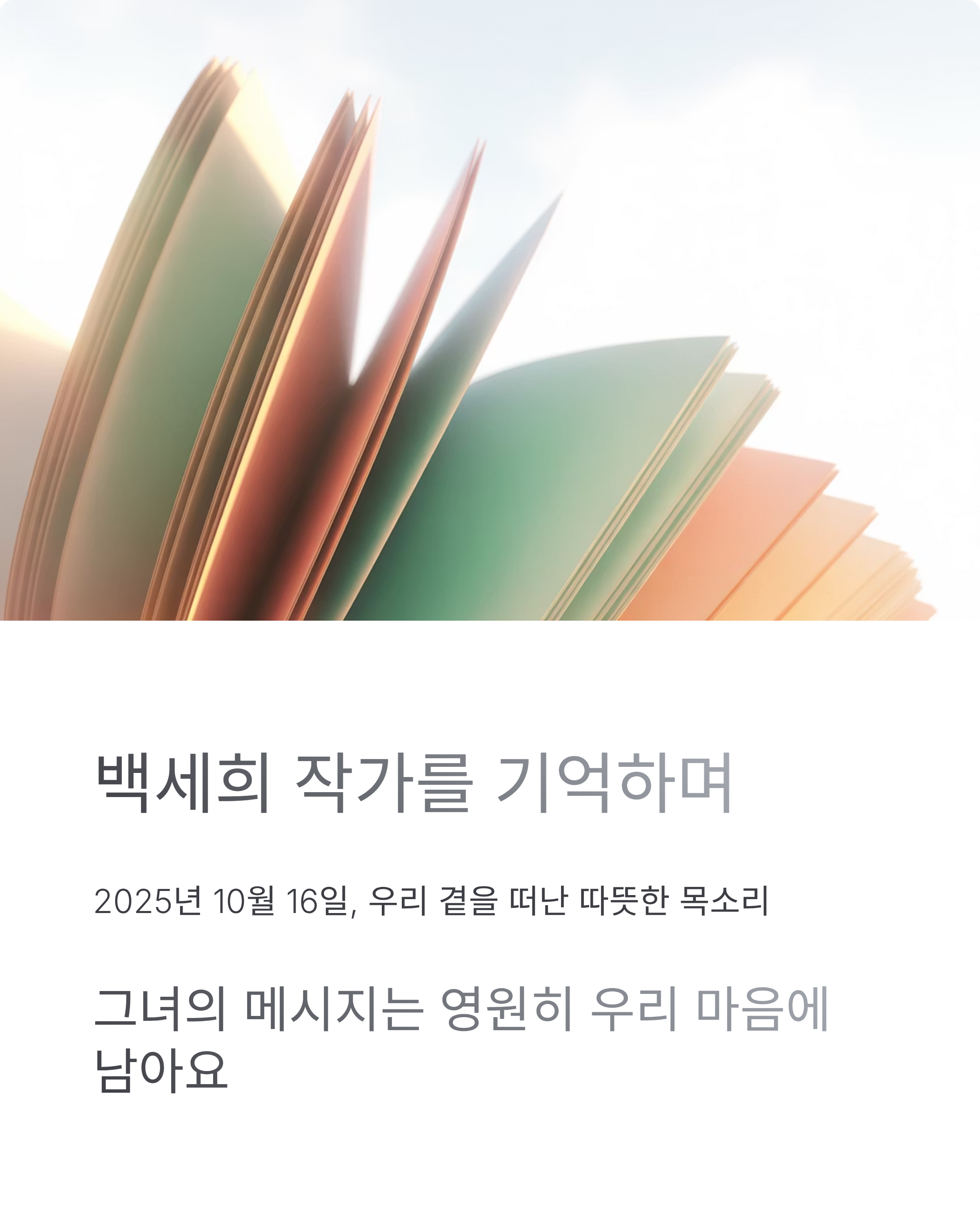 백세희 작가