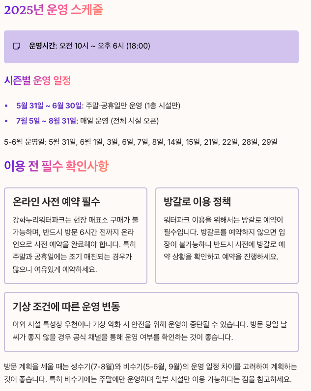 강화누리워터파크 이용시간 및 운영 정보 섹션 정리 이미지