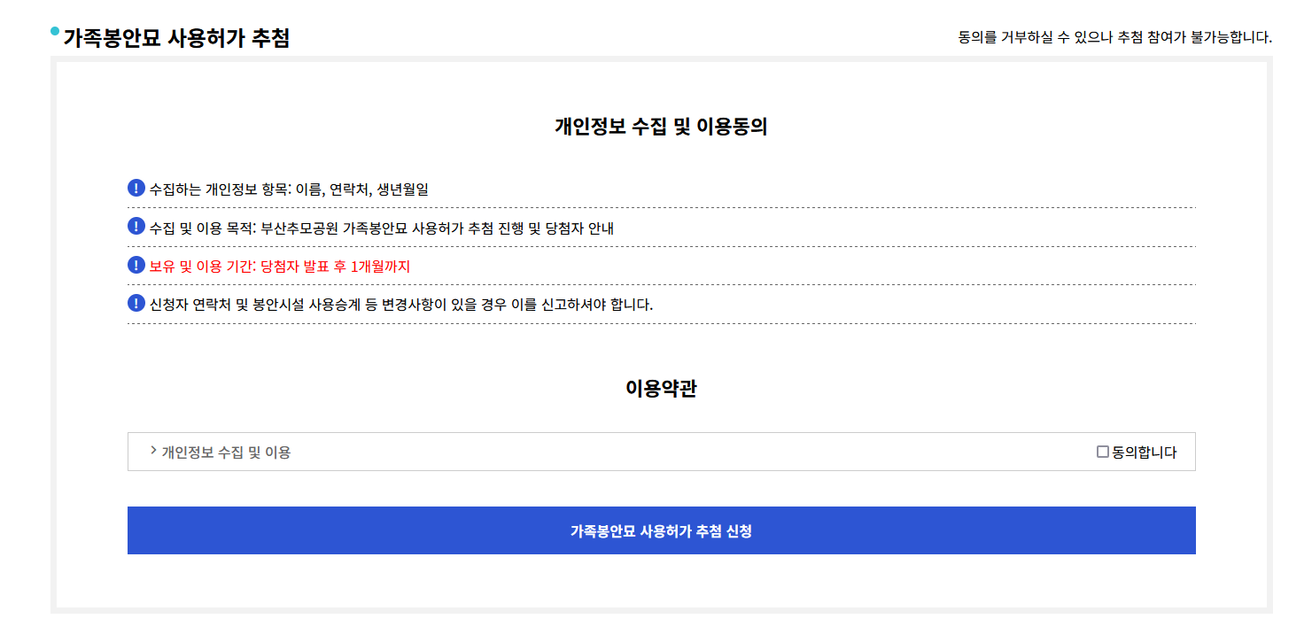 개인정보 수집에 동의