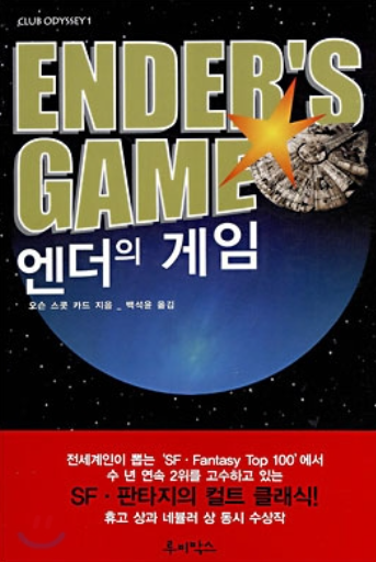 엔더의 게임 책 표지