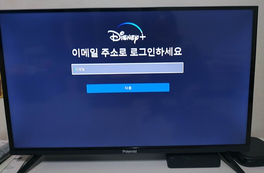 디즈니플러스_이메일주소