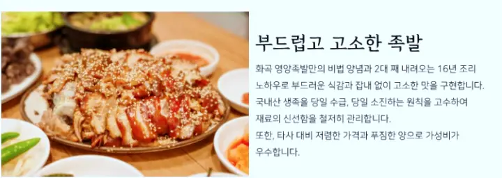 제209회 놀라운토요일 놀토 조혜련 남창희 최유정 족발 맛있는 식당 화곡본동시장 족발집 맛집 소개