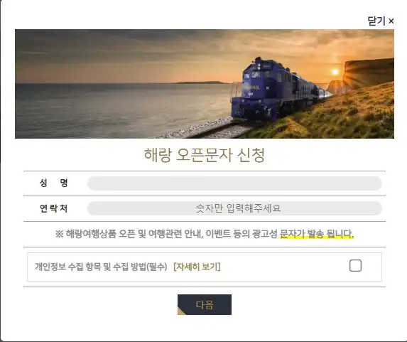 해랑열차
