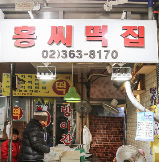 떡 가게 정보