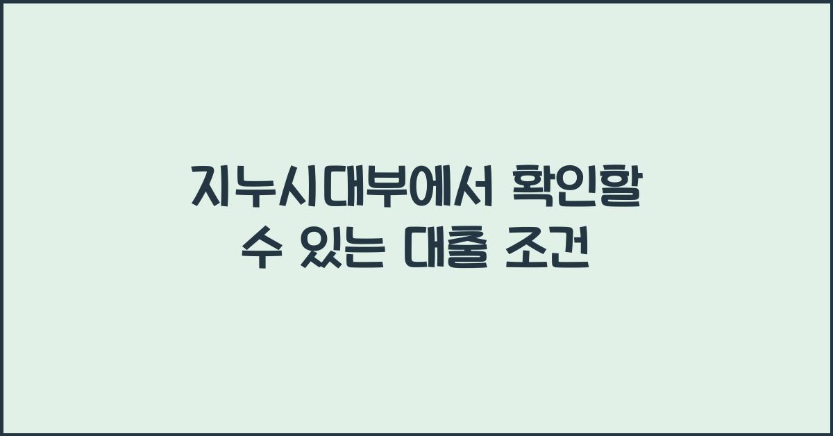 지누시대부