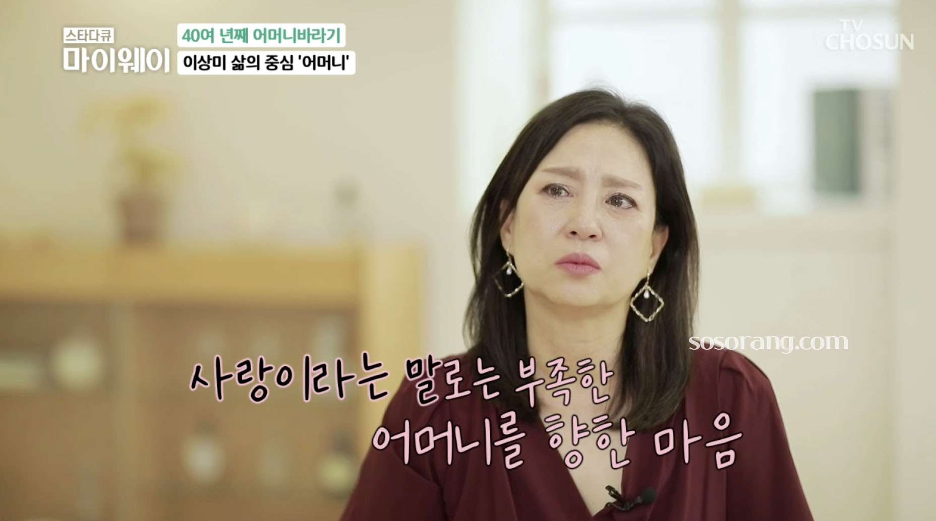 이상미 나이 60대 어머니 향한 마음 눈물 방송 장면