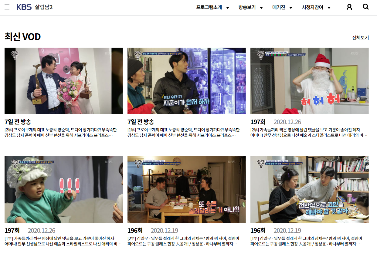 살림하는 남자들 살림남 시즌1 시즌2 무료 다시보기 출연진 시청률