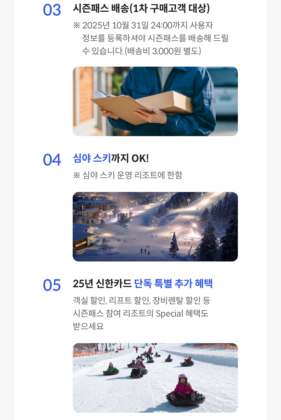 25/26-스키-시즌-준비-끝-신한-쏠페이-X5-시즌패스-완전-분석