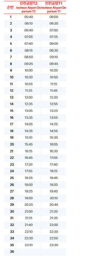 6103공항버스-시간표