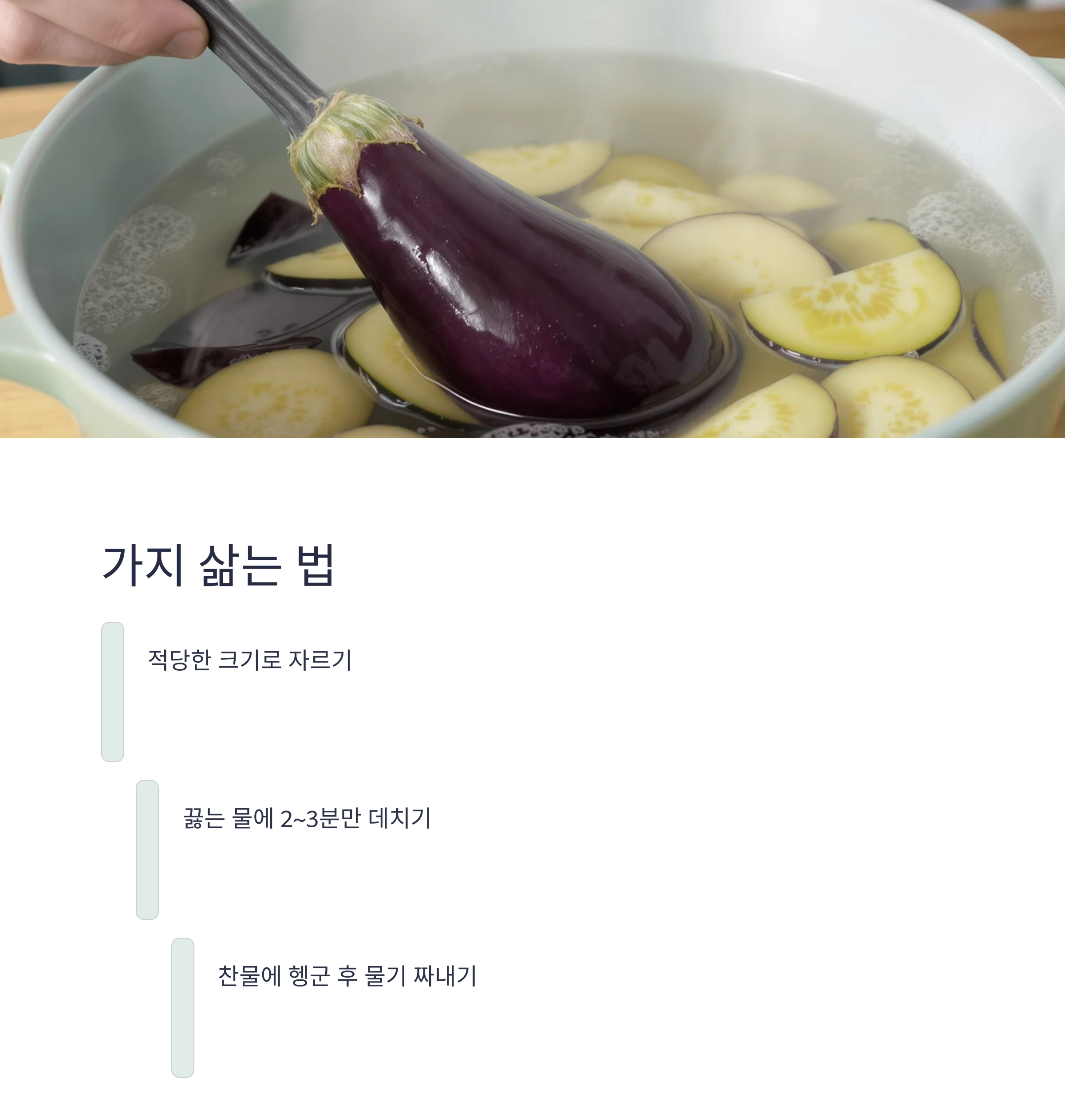 여름철 가지나물 반찬으로 가볍고 건강하게 즐겨요!