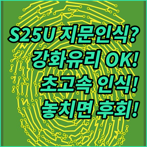 갤럭시 S25 울트라 강화유리 지문인..