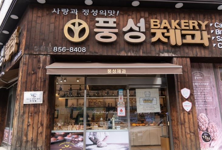 풍성제과