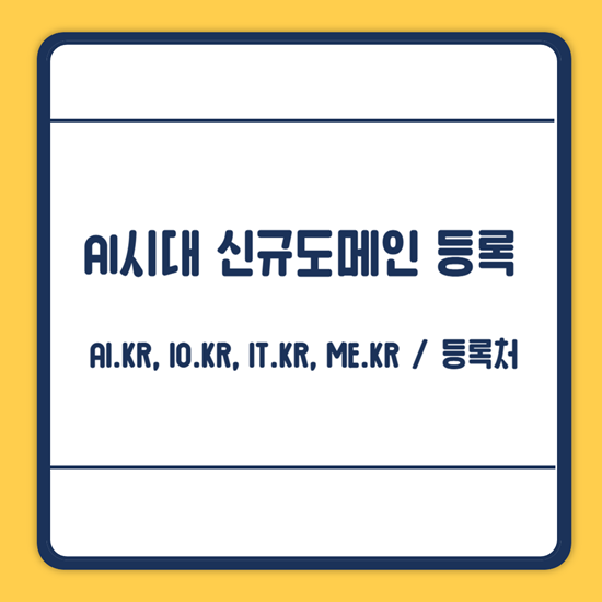 신규도메인 등록