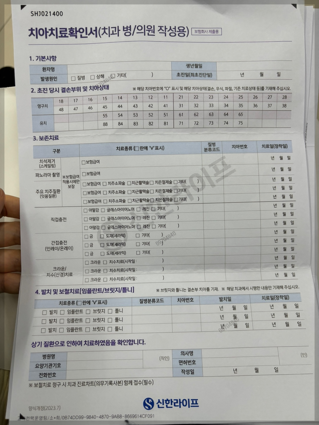 신한라이프치아보험금청구