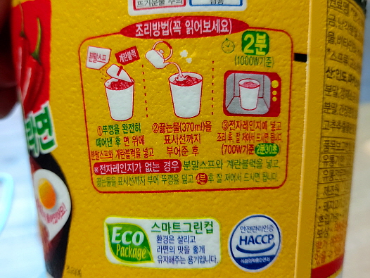 컵라면 조리법