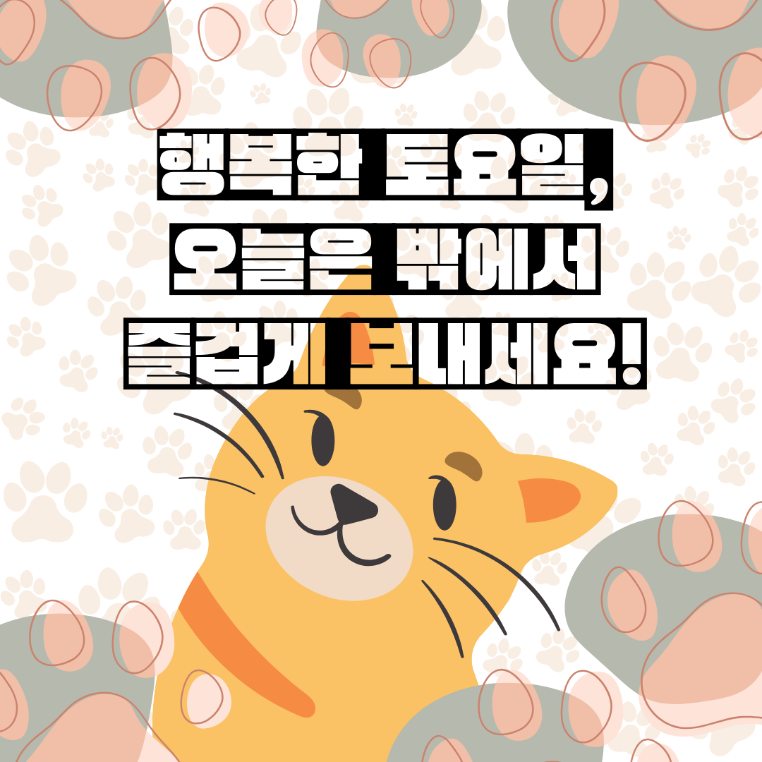 토요일 아침 인사말 카톡 이미지