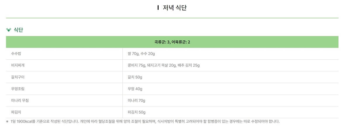당뇨 식단표 1주일 짜는 방법