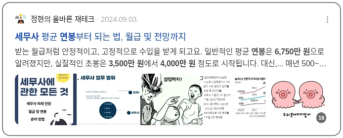 세무사 연봉_2_subsection