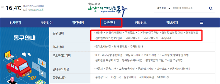 대구동구청-홈페이지