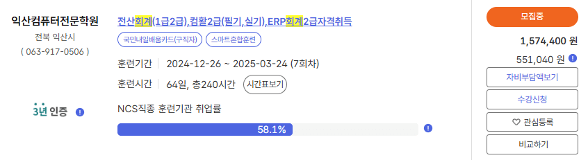 국민내일배움카드 인기 직업 스킬 10 회계 및 세무