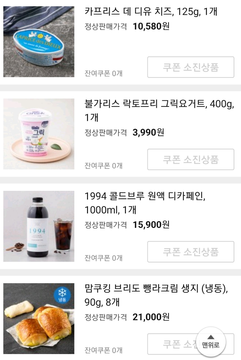 쿠팡체험단 로켓프레시