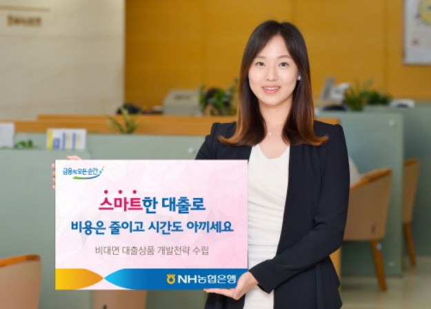 NH농협 예적금담보대출