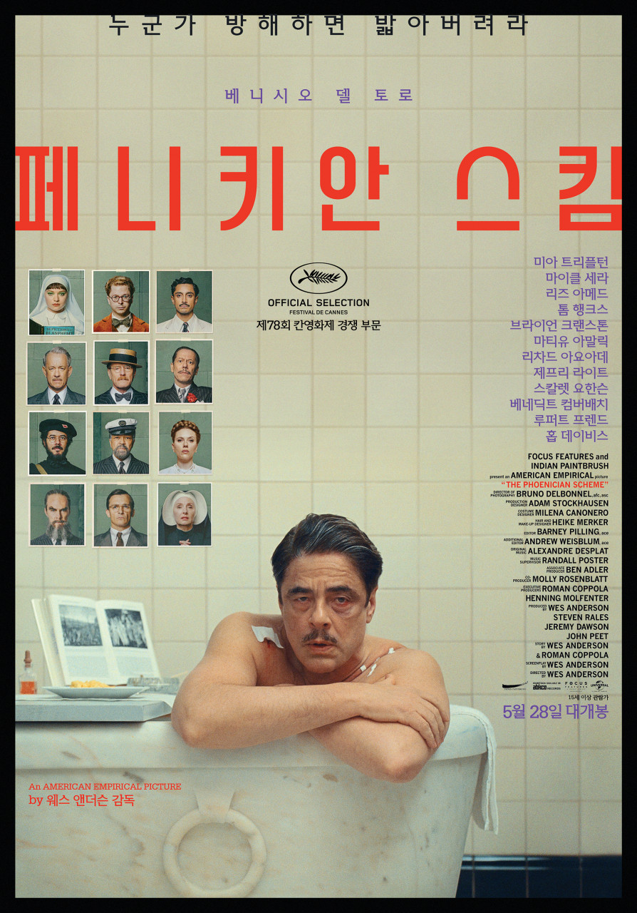페니키안 스킴 (화제작, 신작개봉, 유니버설)