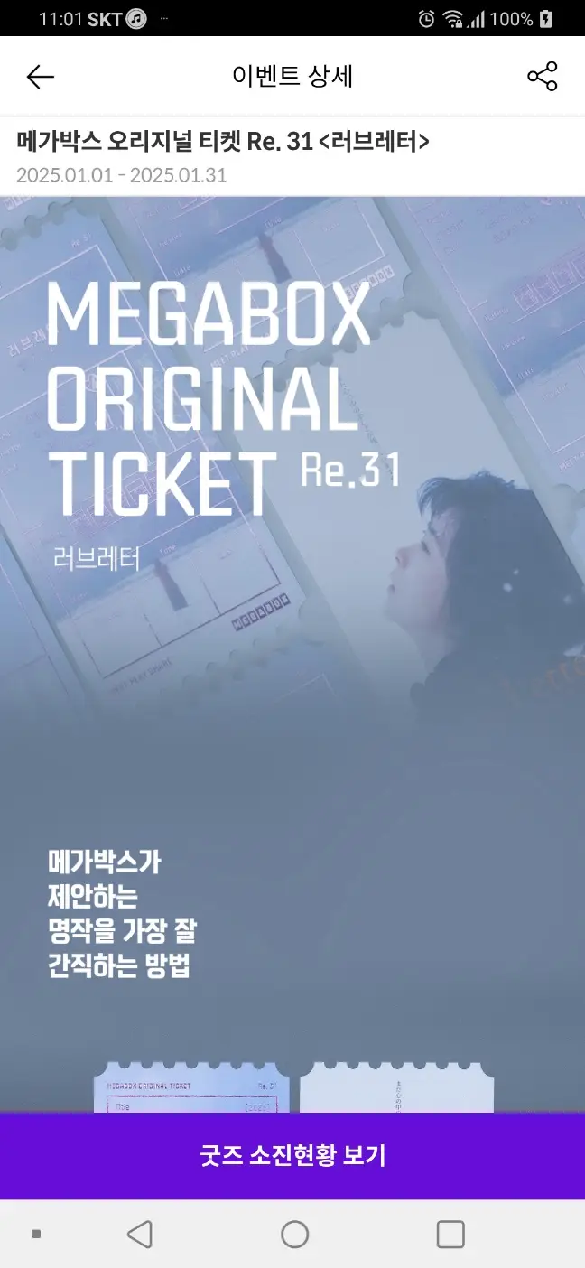 러브레터-[30주년-에디션]-이벤트-상세-메가박스-오리지널-티켓