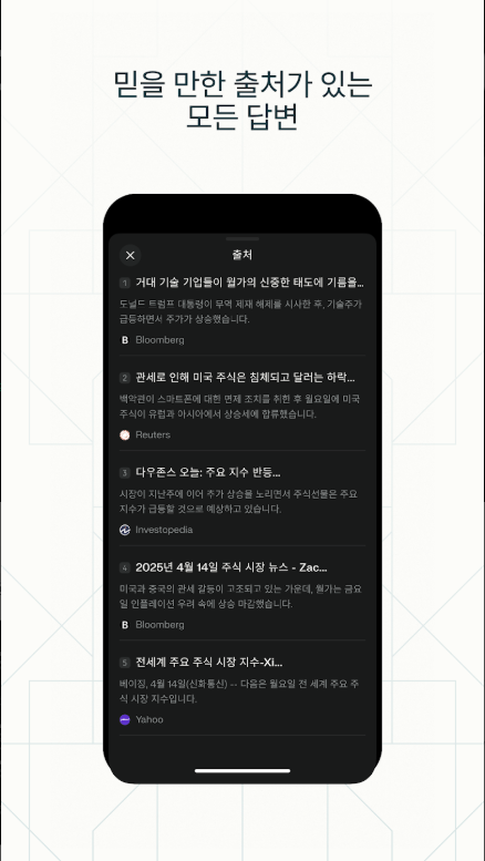 퍼플렉시티(Perplexity), AI 검색, 무료 AI 어시스턴트 앱
