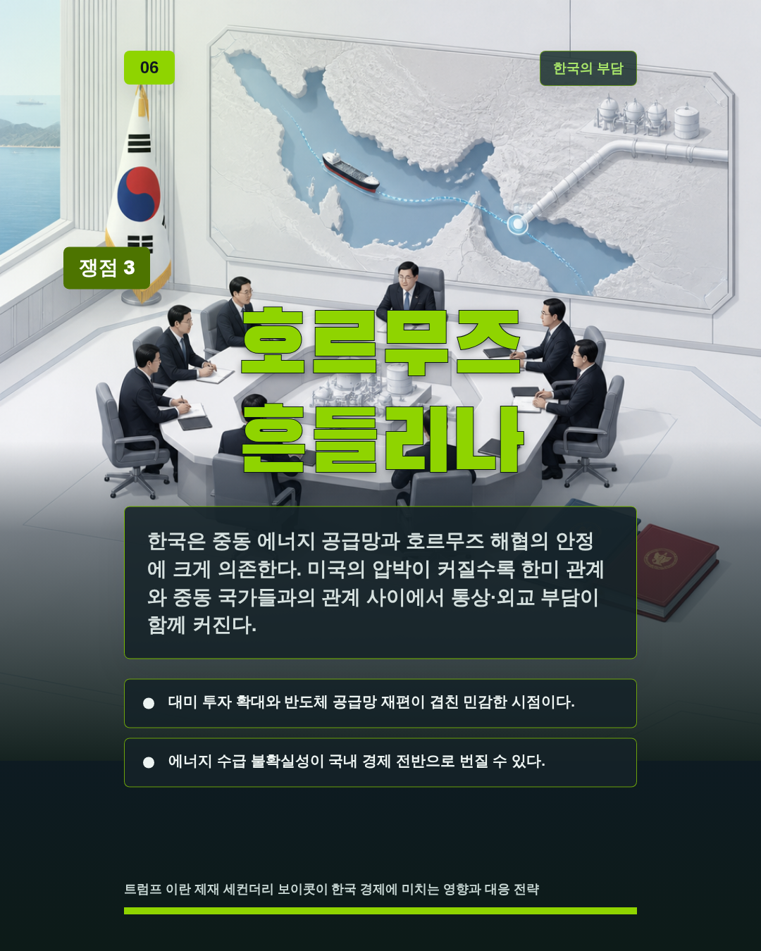 호르무즈 흔들리나