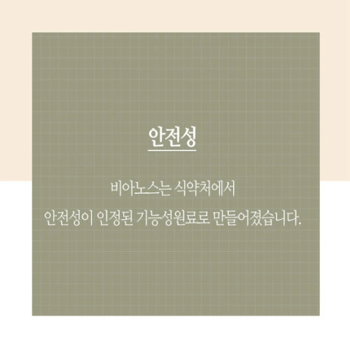 트루포뮬러 비아노스 맥스 효과 부작용 복용법 솔직 효능