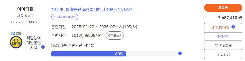 국민내일배움카드 인기 직업 스킬 10 데이터분석 및 시각화