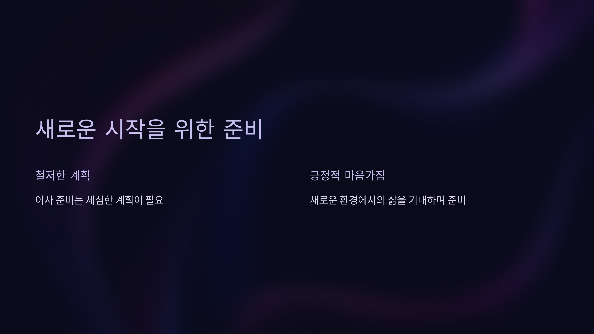 2025년 2월 손 없는 날