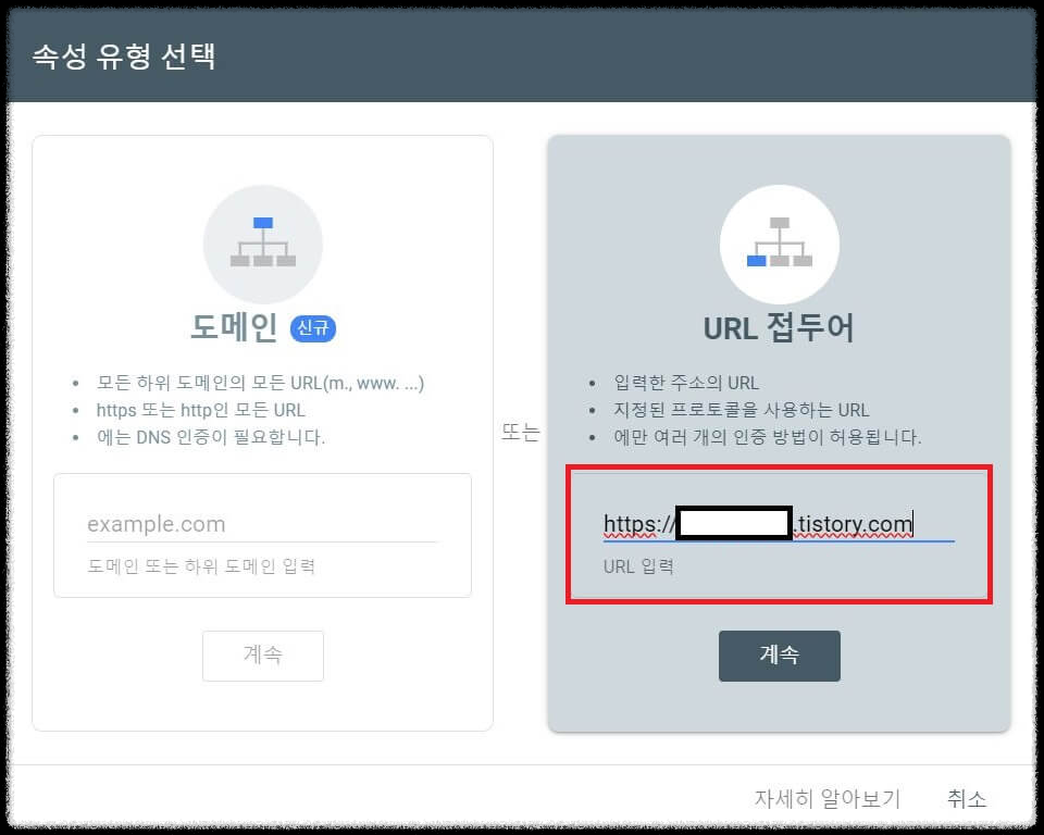 티스토리 구글 서치 콘솔 등록방법