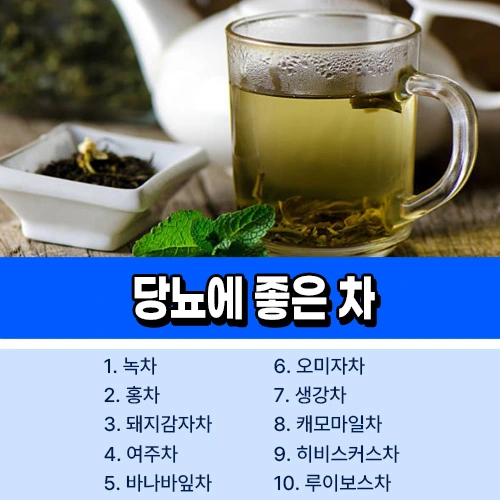 당뇨에 좋은 차