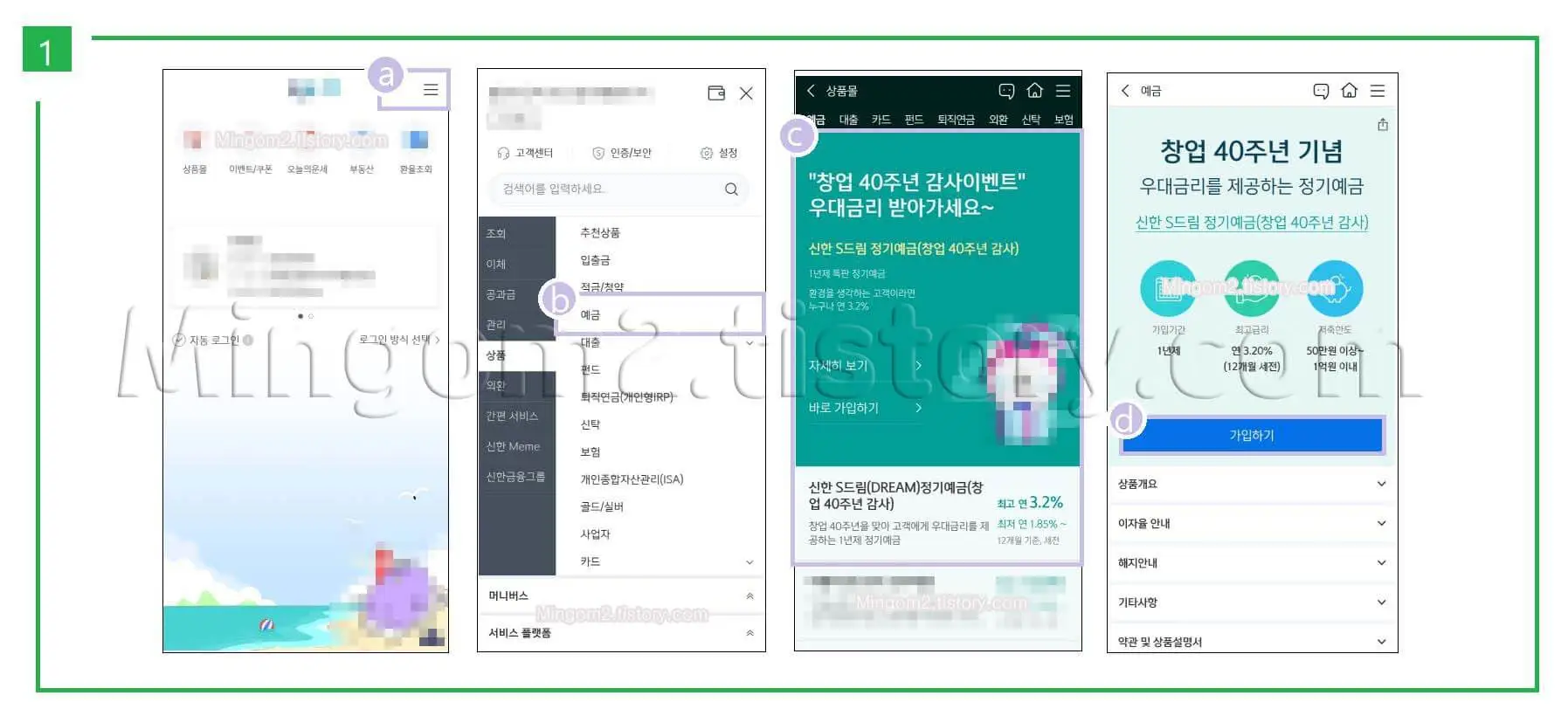 정기예금 가입방법에 대한 설명