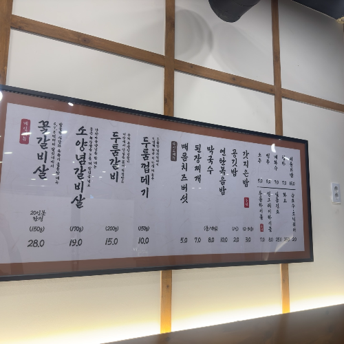 두툼한가 본점 메뉴