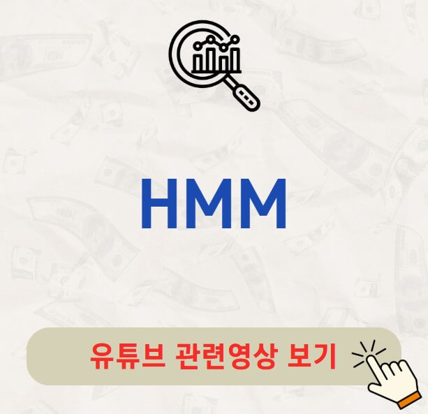 HMM 배당금 지급일 배당일