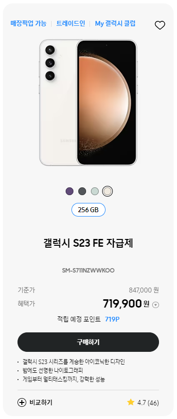 갤럭시 S23 FE 자급제폰 할인중