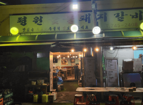 생생정보통 공중부양 물갈비 종로 맛집