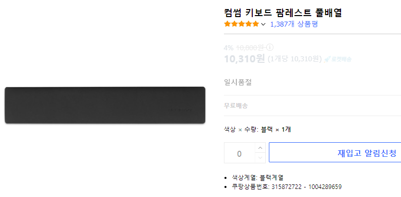 손목받침대 가격