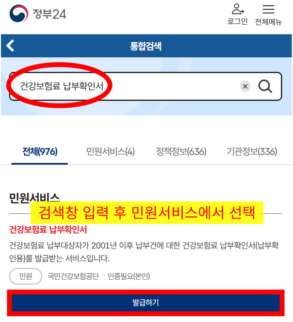 정부24 발급 화면