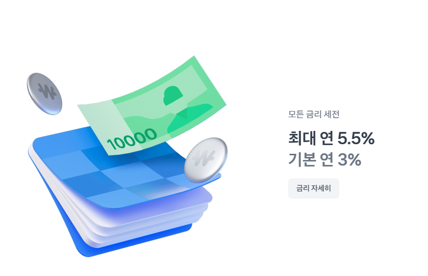 한명도 가능한 토스뱅크 아이적금 신청방법(비대면 적금)