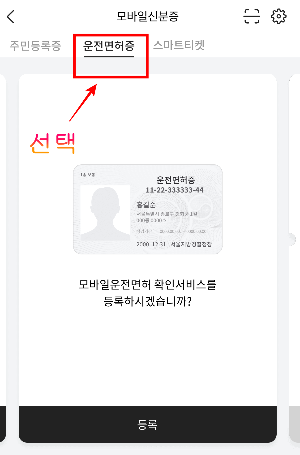PASS앱 모바일 운전면허증 발급