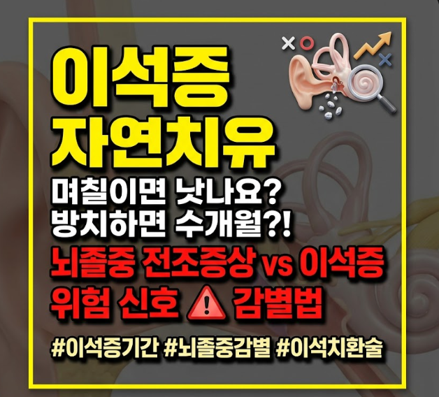 이석증 자연치유